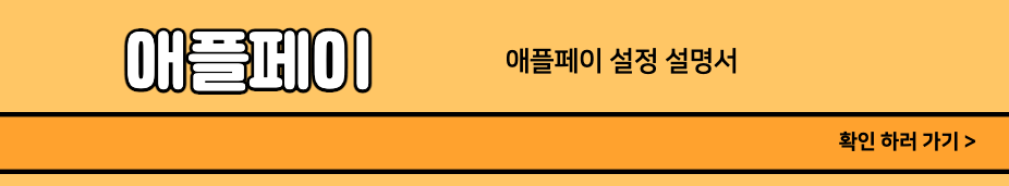 애플페이