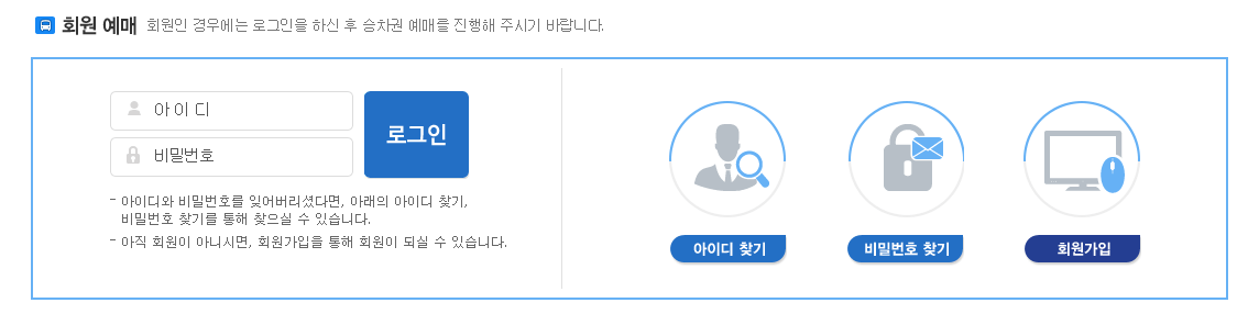 울산 언양 시외버스터미널 시간표 조회 및 예약 방법