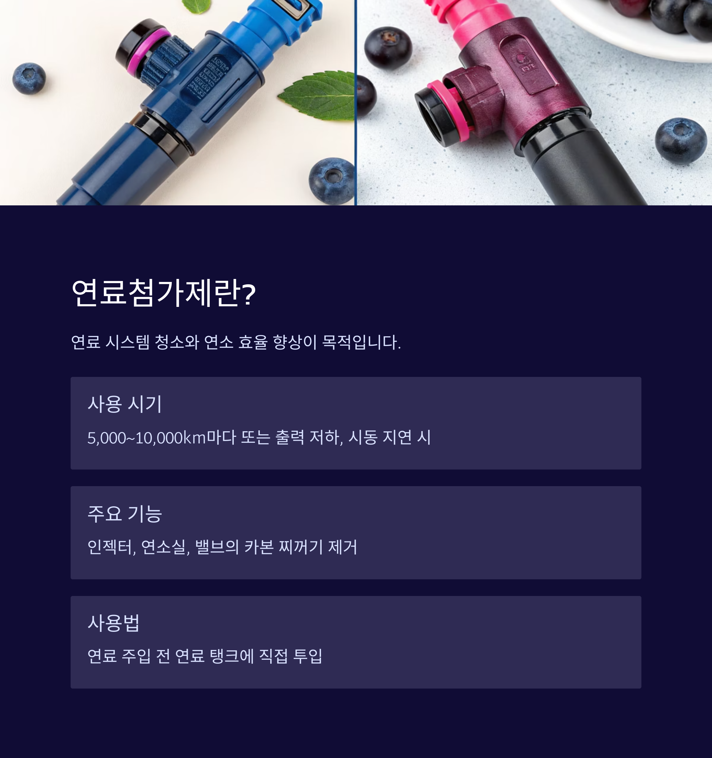 연료첨가제와 엔진코팅제