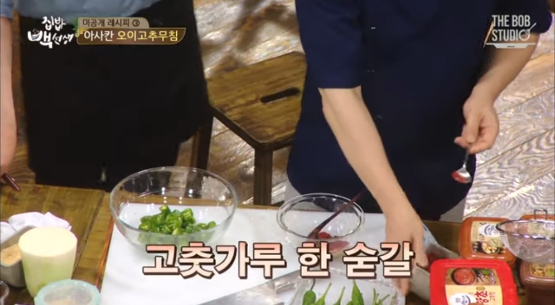 백종원 오이고추무침 레시피