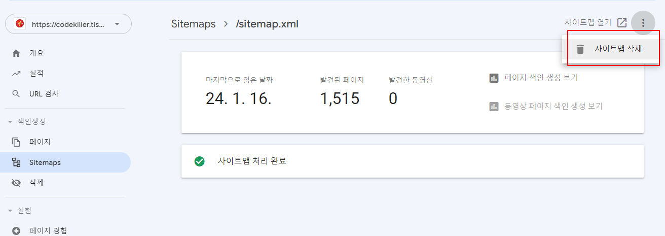 사이트맵 삭제