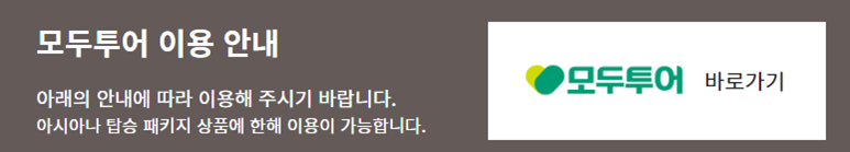 아시아나항공 마일리지 사용몰