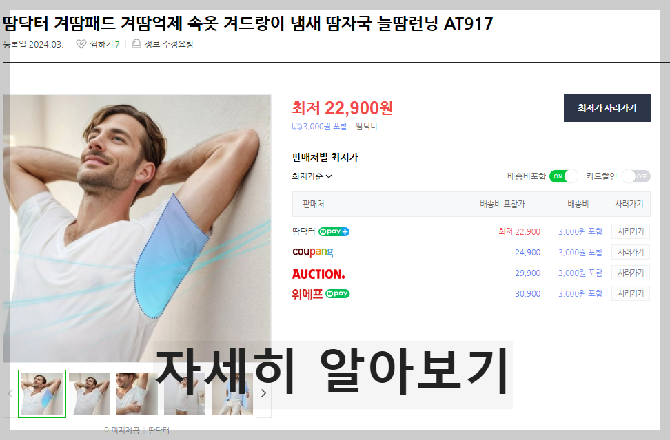 겨드랑이_땀패드