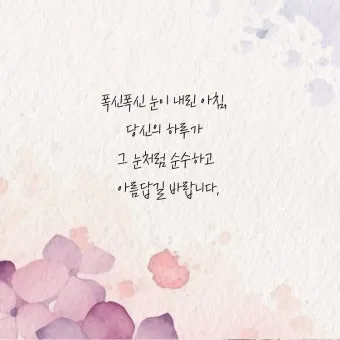 아침 인사말 이미지 모음 밝고 따뜻한 하루 인사 문구 정리_18