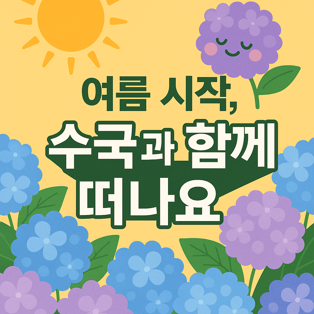 6월~7월 전용 혜택 총정리! 숙소·렌터카·할인쿠폰 바로가기