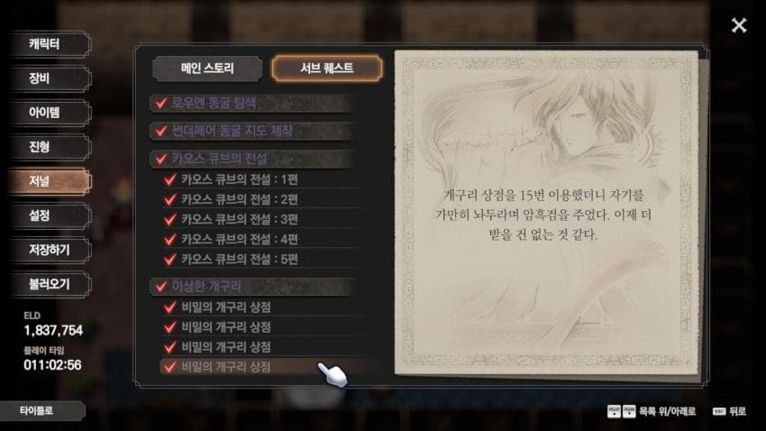 보르도 개구리상점 파랑스 자동소총 암흑검 숨겨진 보상