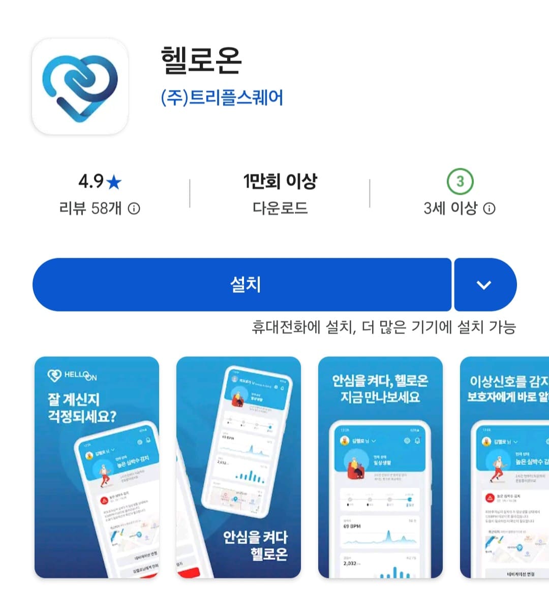 부모님 건강관리 앱 추천