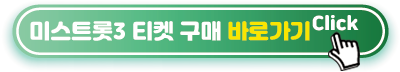 티켓-구매-바로가기