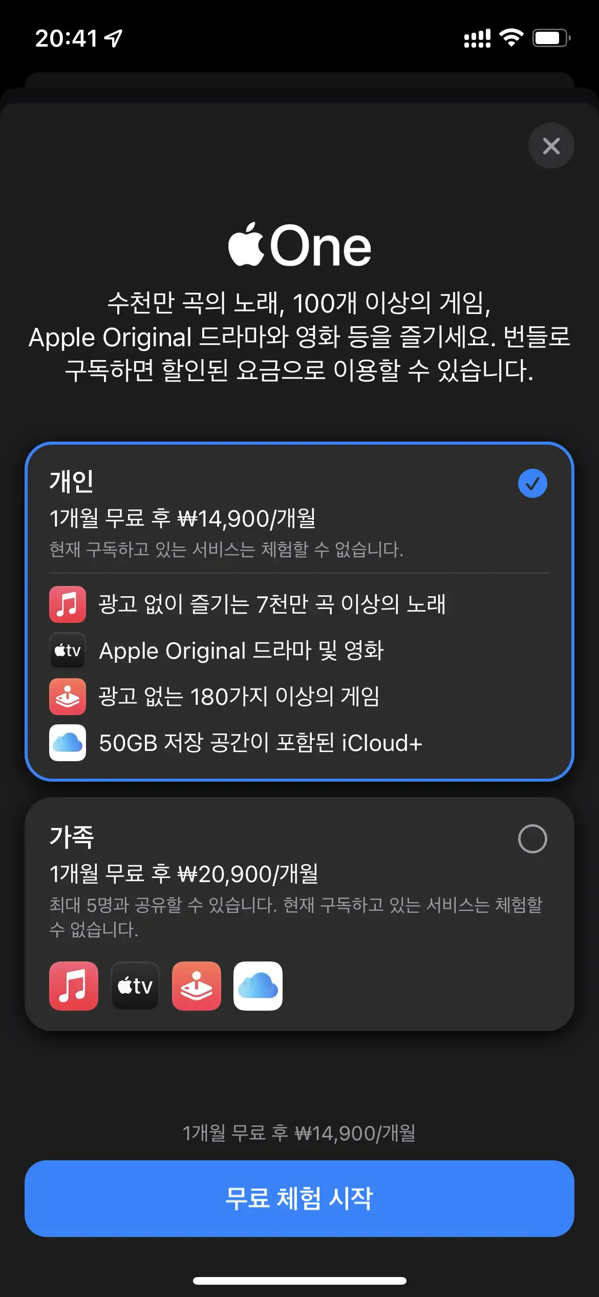 애플원 가입 절차 방법