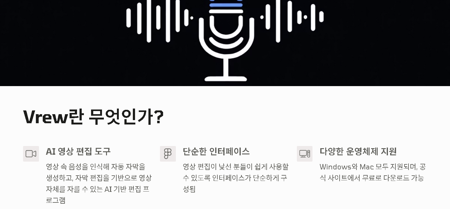 Vrew란 어떤 프로그램인가