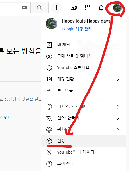 유튜브 설정화면