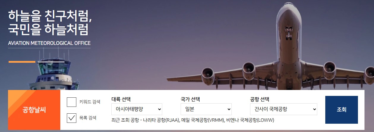 일본공항날씨조회