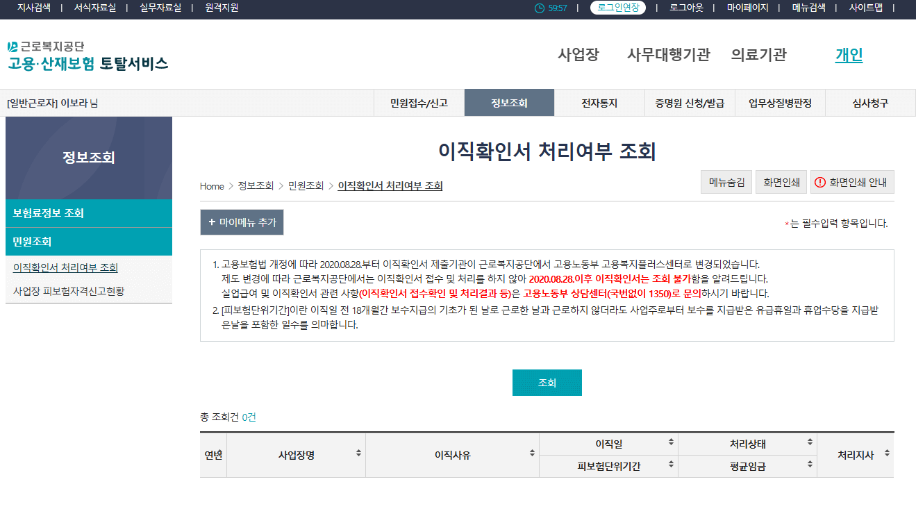 실업급여 피보험단위기간 이직확인서