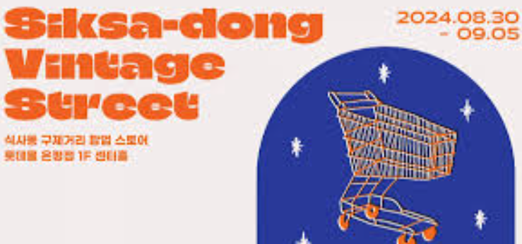 식사동 구제거리 완전 정복