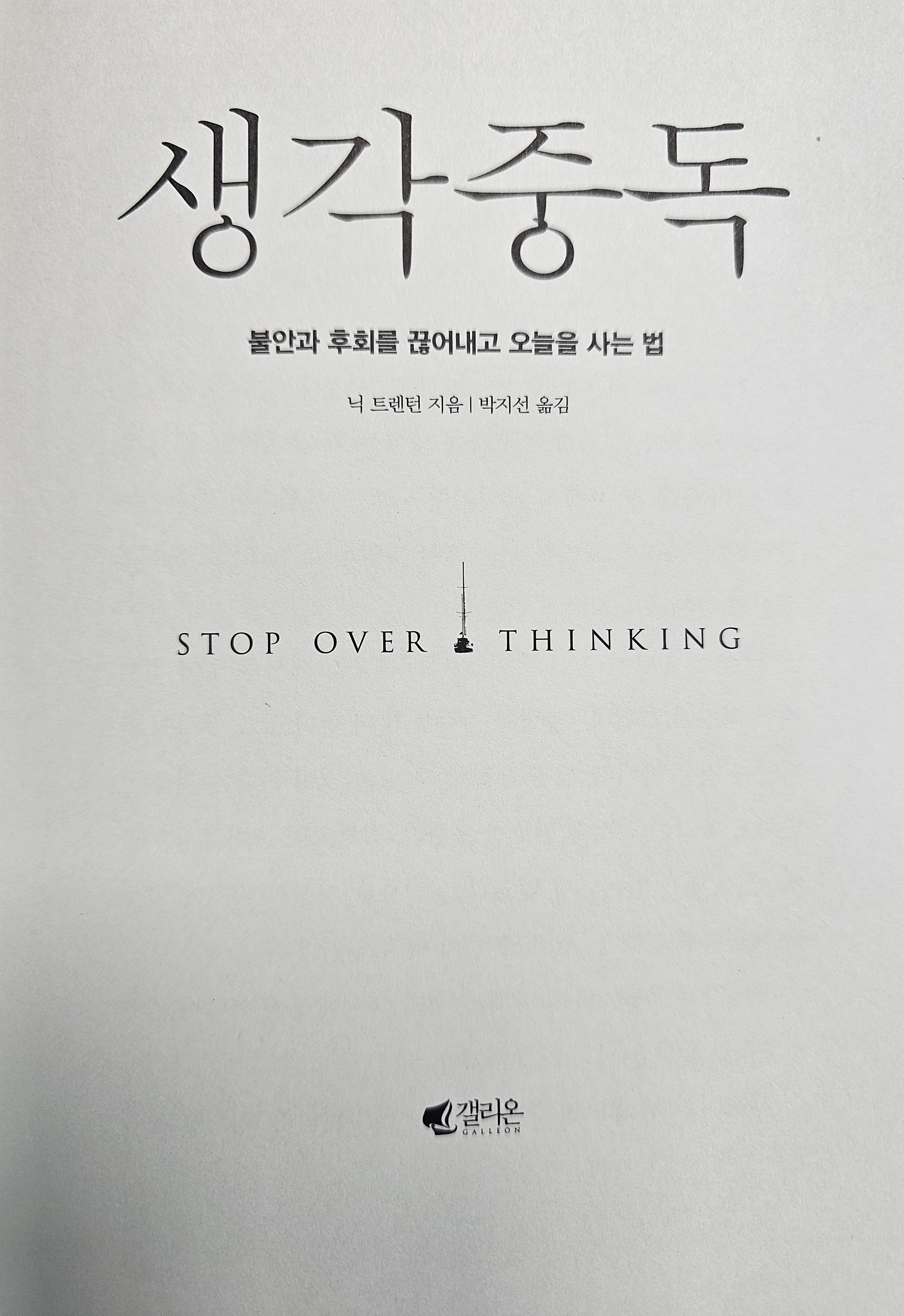 생각중독 책 표지