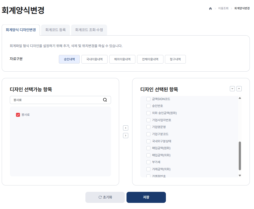 회계양식 변경