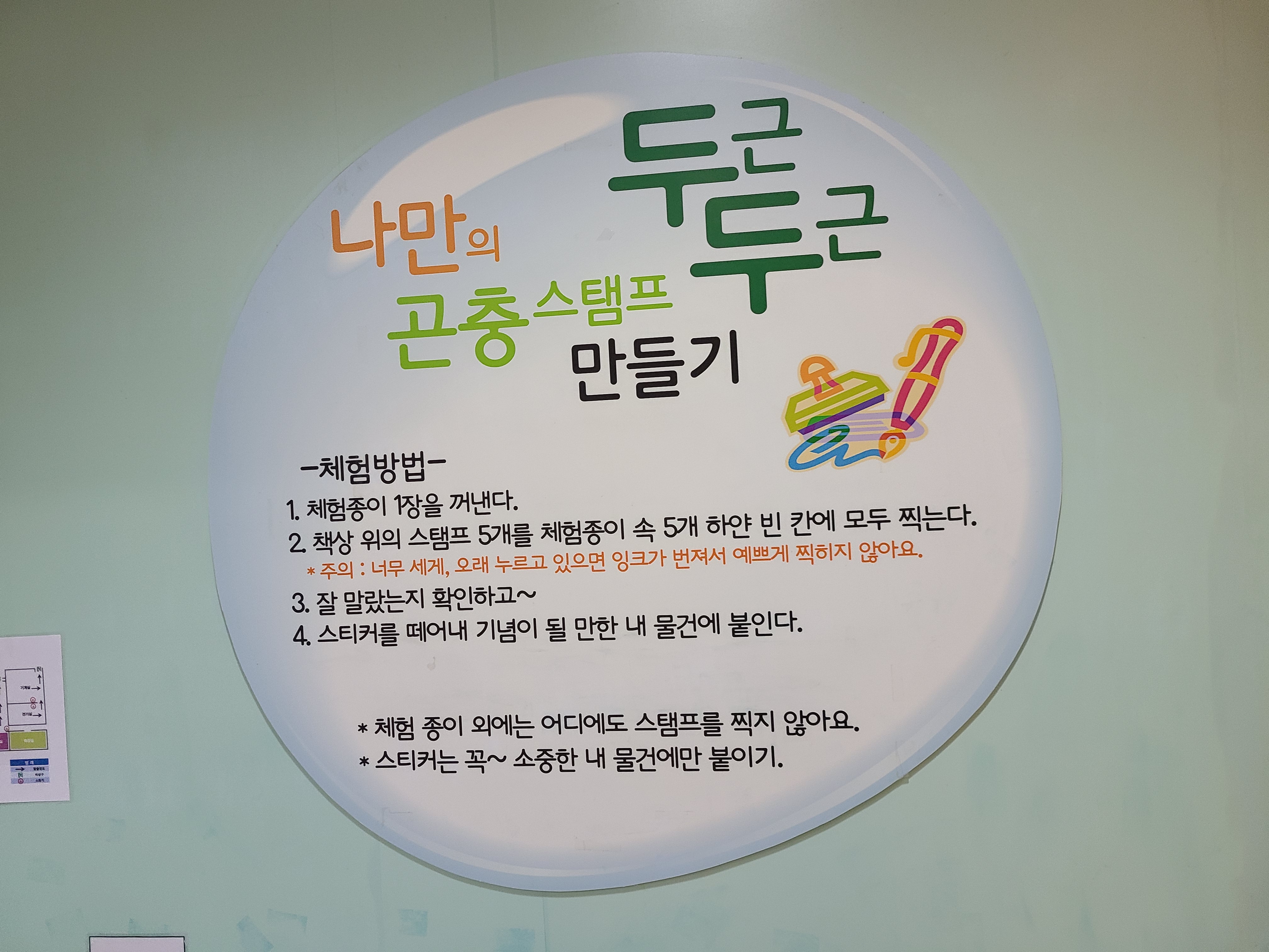 양평곤충박물관 스탬프 찍는곳 안내