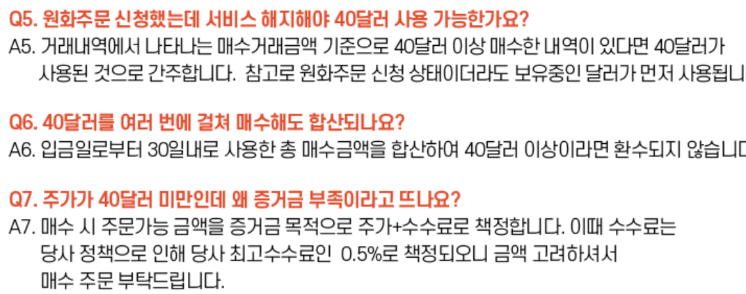 키움증권 40달러 자주 묻는 질문