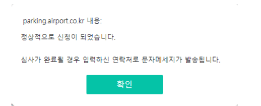 신청이 완료