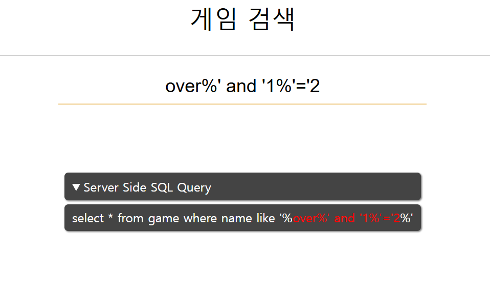 over%' and '1%'='2 실행