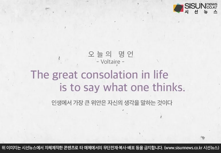 볼테르 인생 명언 철학_1