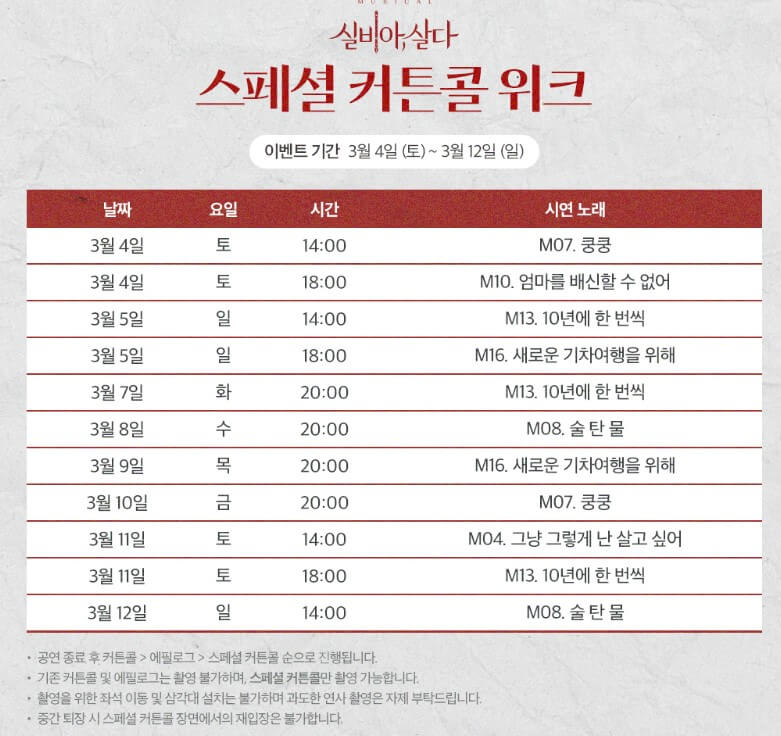 실비아 살다, 뮤지컬 공연시간 및 기본정보, 공연을 보고 나오면 그 여운이 오랜 시간 남는 뮤지컬입니다. 배우들과 관객들 모두 눈물을 흘리며 위로와 감동을 받을 수 있는 작품입니다. 다소 자극적일 수 있지만 실비아 마음을 알아버린다면 오히려 안아주고 싶은 사람입니다. 공연 예매 시 참고하시기 바랍니다.