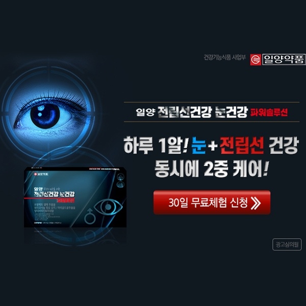 중년남성들의-침침한-눈!-고민-이라면-30일-무료체험