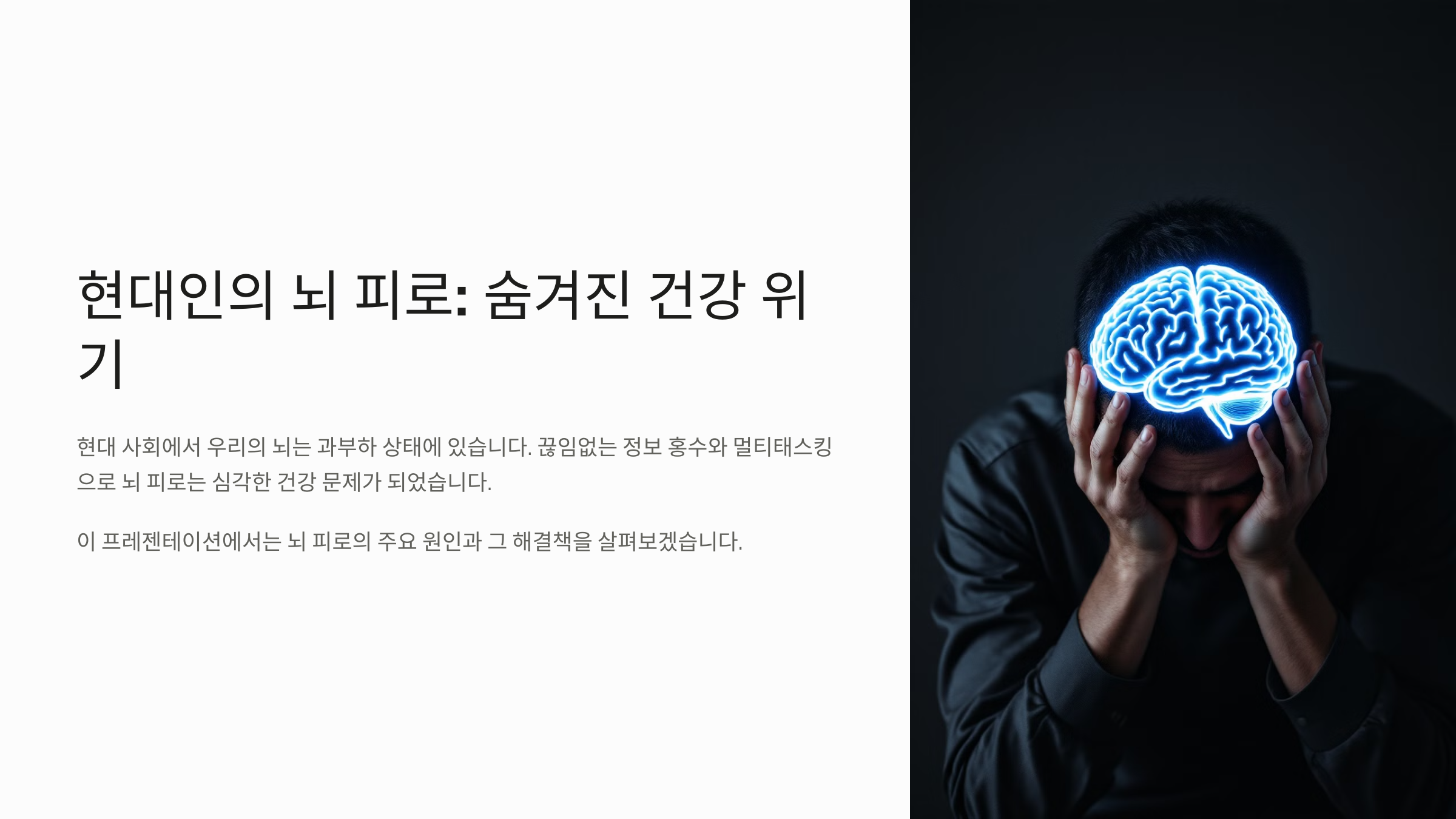 과도한 생각