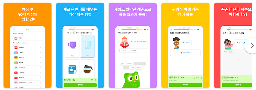 듀오링고 Duolingo 무료 언어 학습 앱, 외국어 말하기, 읽기, 듣기, 쓰기 실생활 회화 배우기