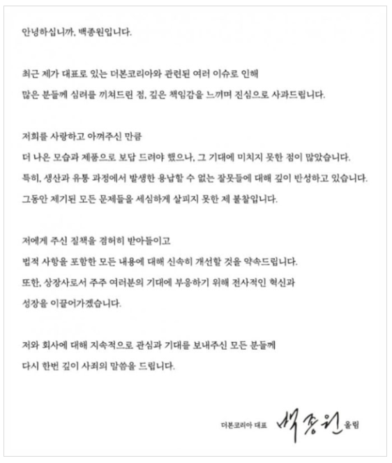백종원 빽햄 논란 사과문 골목식당 더본코리아 주가 총정리