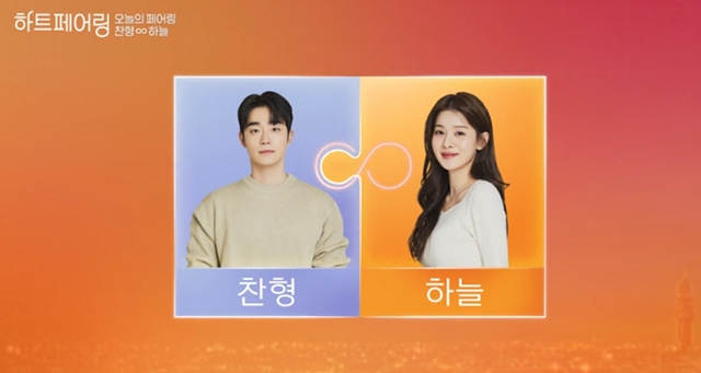 하트페어링 출연자 프로필 지민 제연 하늘 인스타 직업