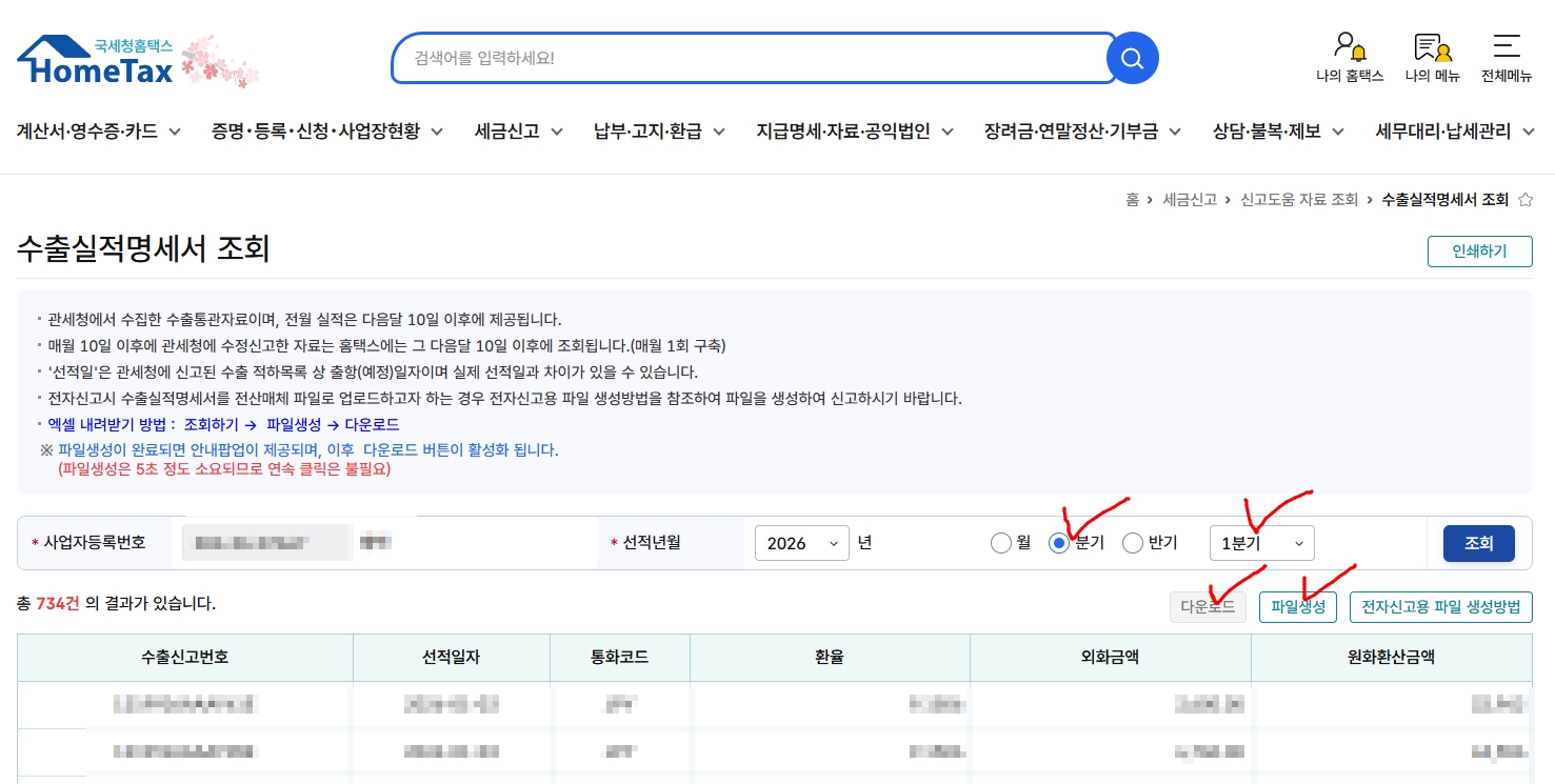 수출실적명세서 조회