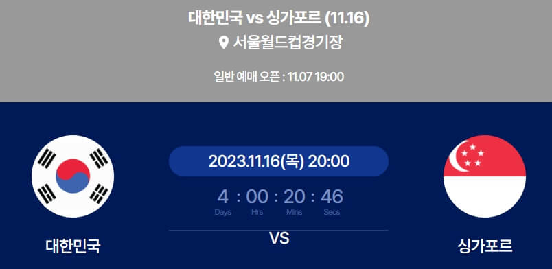 2026 월드컵 경기 예매 티켓팅