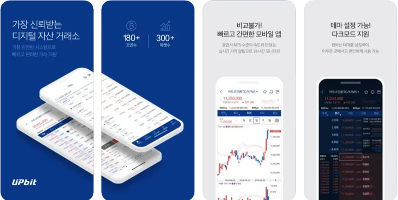 업비트 앱 설치 다운로드 사용법