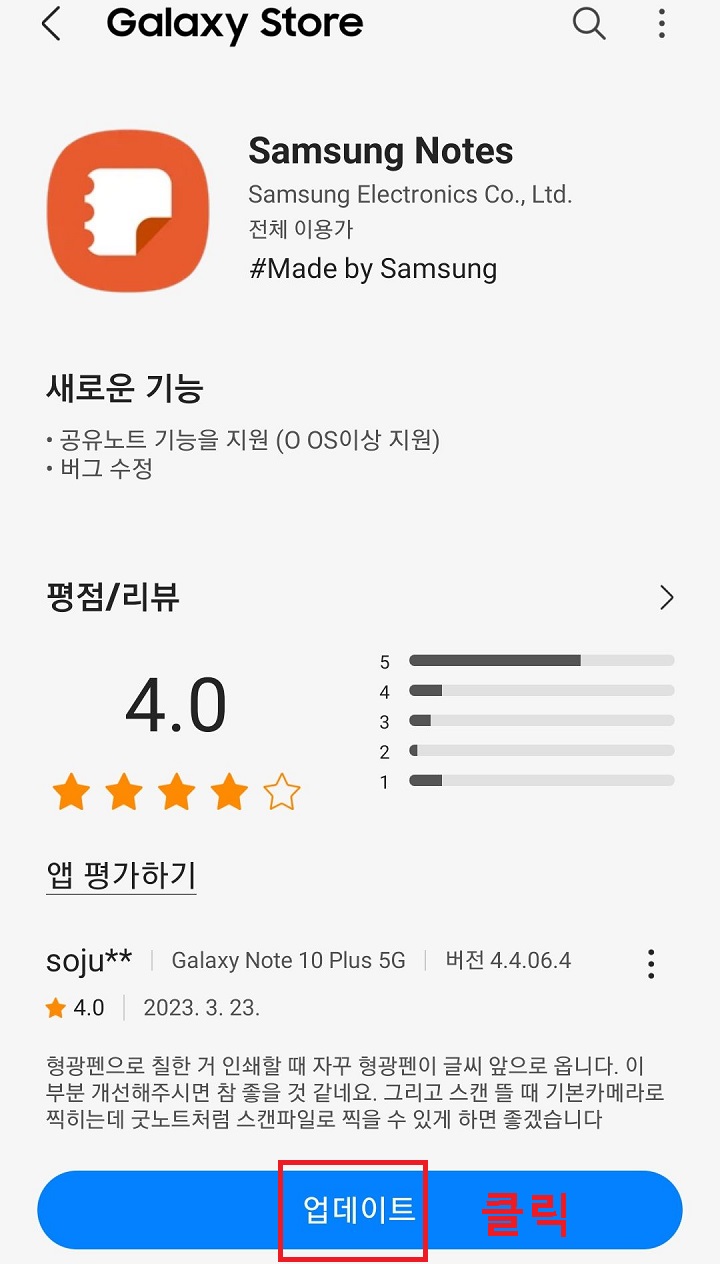 화면 하단의 업데이트 클릭함