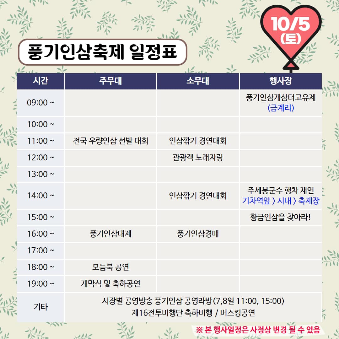 2024 경북영주 풍기인삼축제 일정표