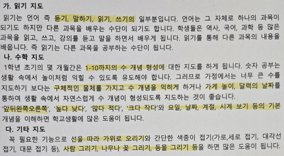 입학 전 학습지도