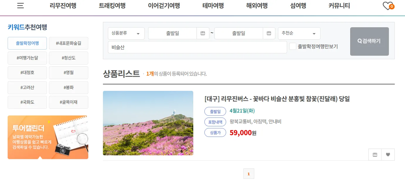 대구 달성 비슬산 여행자클럽 버스 투어