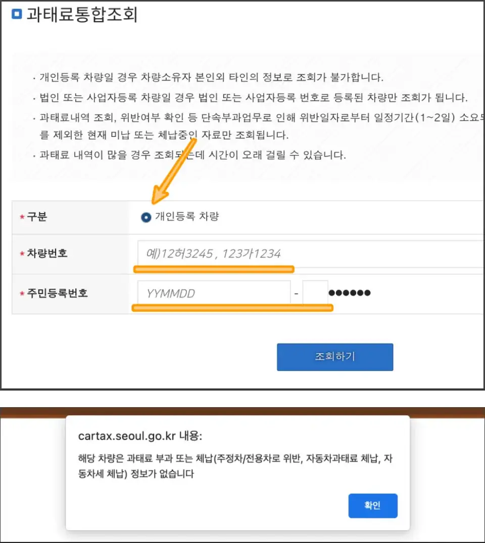 서울-주정차-과태료-조회