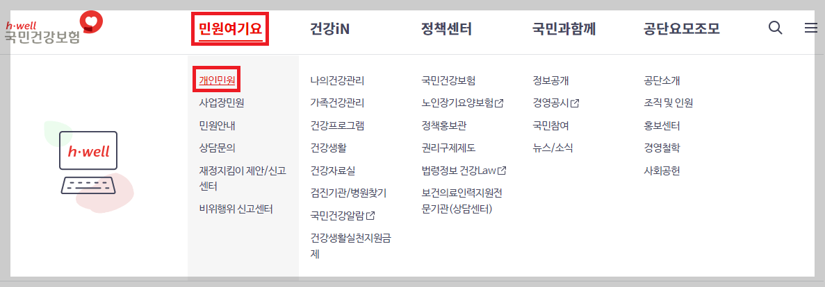 국민건강보험 환급금 조회