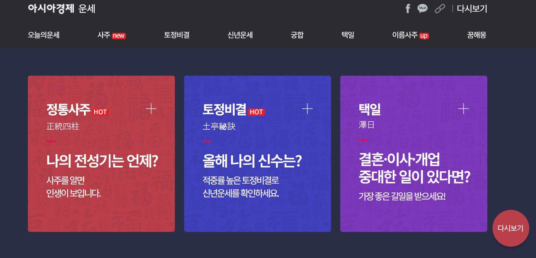 2025무료신년운세-무료토정비결