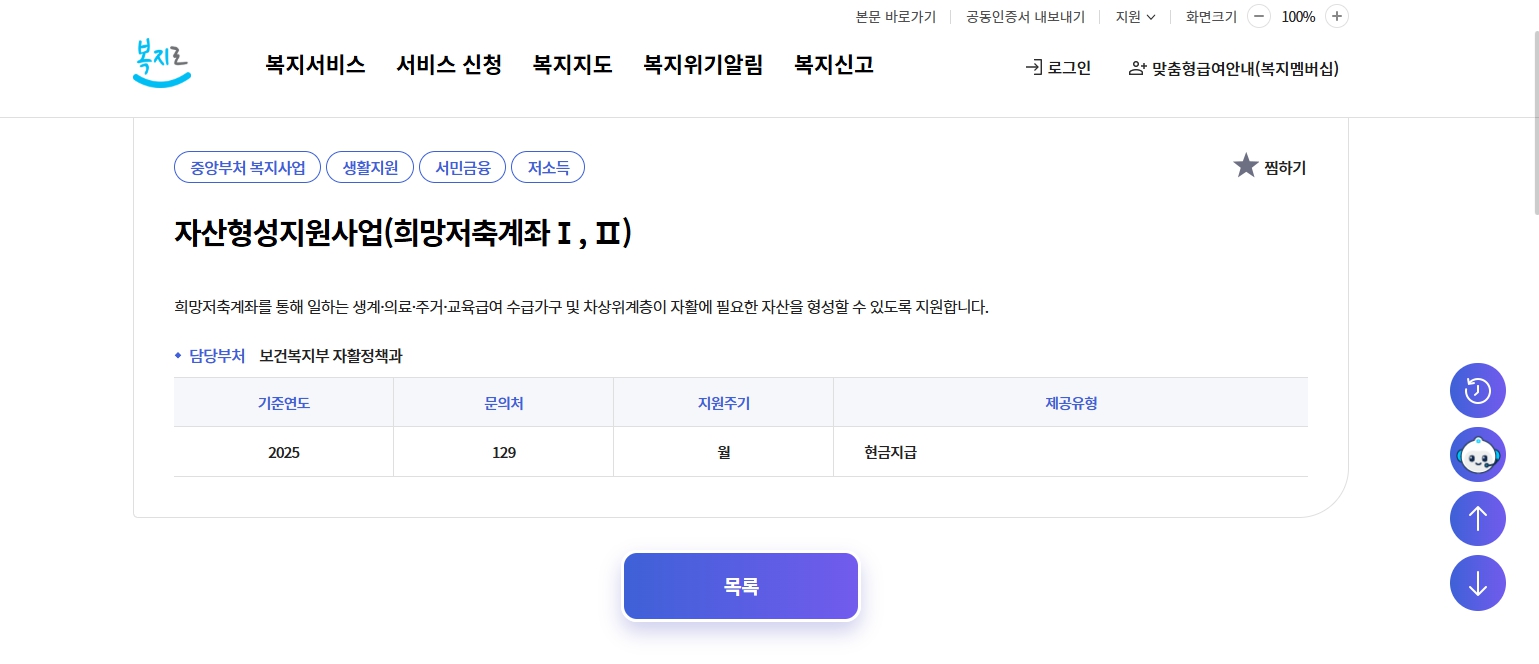 2025 희망저축계좌 조건&middot;자격&middot;신청방법 총정리｜모르면 손해!