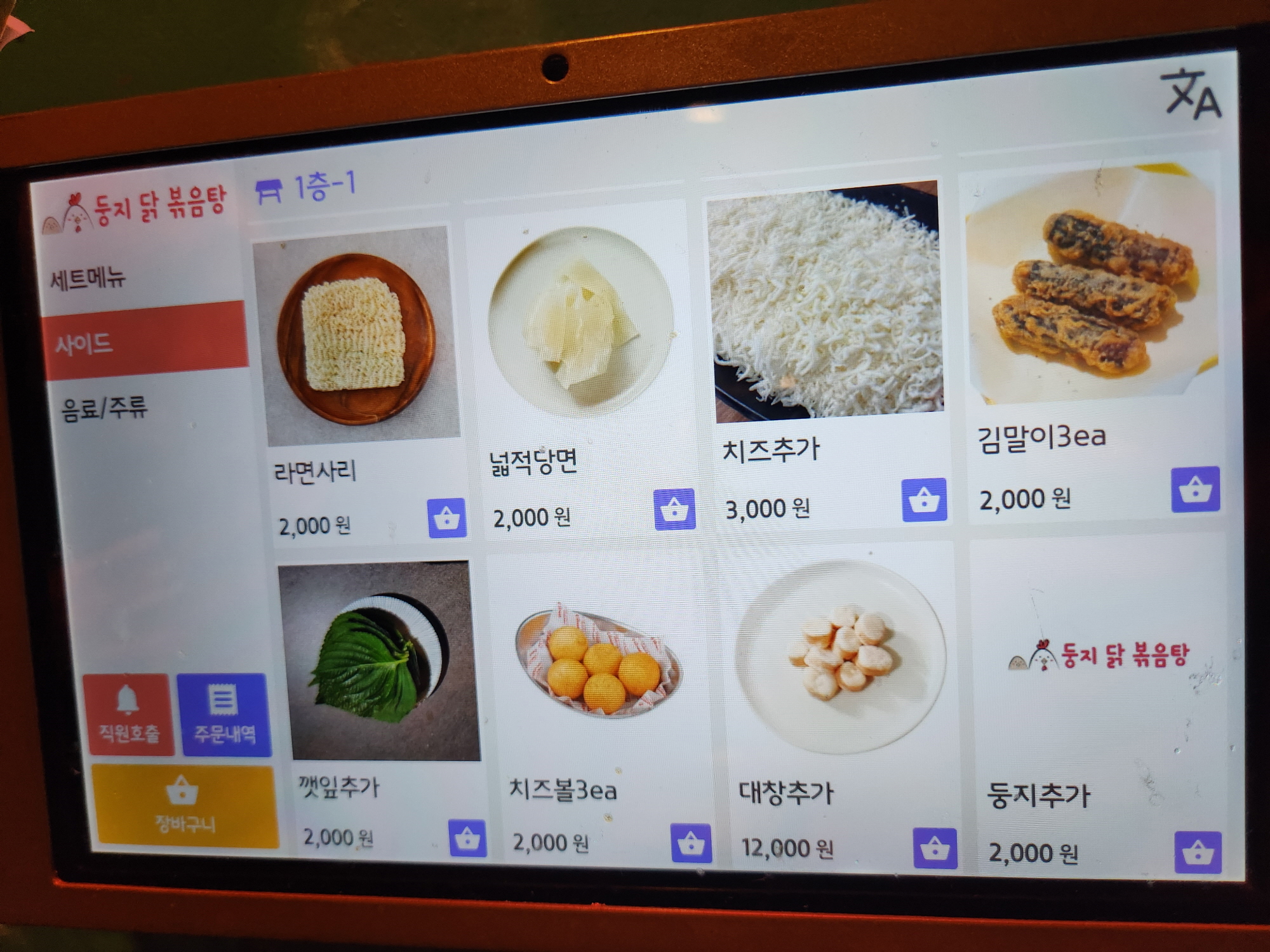 홍대맛집 둥지닭볶음탕 - 12