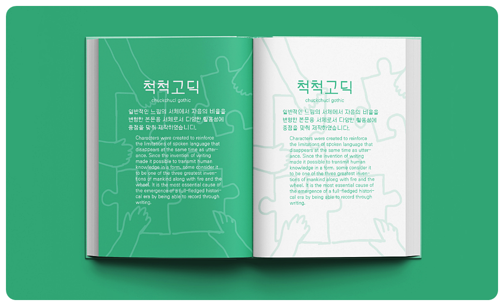 척척고딕체의 예시 3