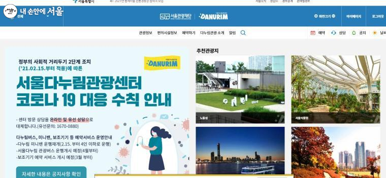 서울다누림관광센터 완전 정복 - 무장애 여행으로 즐기는 다누림 투어 가이드