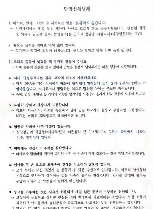왕의 DNA 담임선생님께 보내는 편재