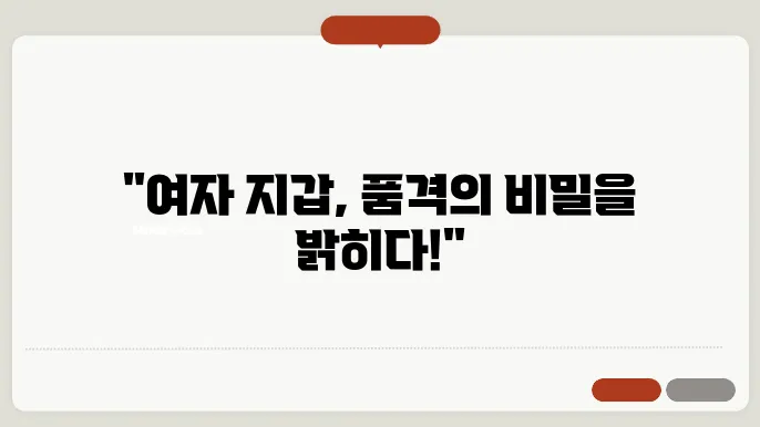 여자 지갑 계급도