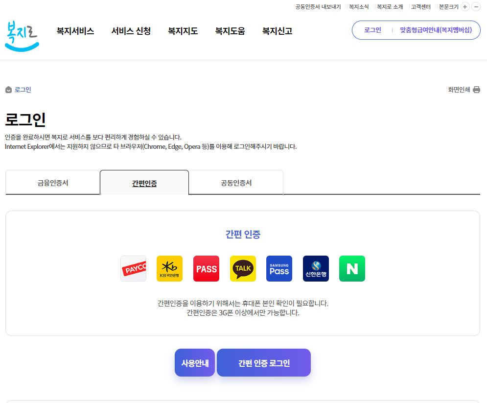 복지로사이트2