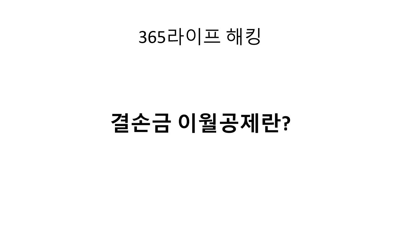 손실신고하면 뭐가 좋은데요? 이걸 보면 다릅니다