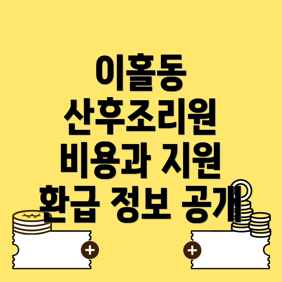 산후조리원 비용